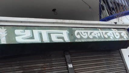 খান ডেকোরেটর - 01911456371