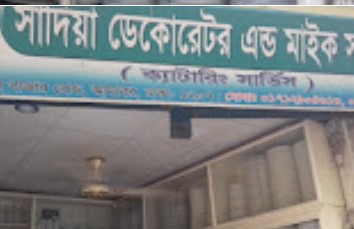 সাদিয়া ডেকোরেটর এন্ড মাইক সার্ভিস - 01712904613