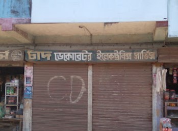 চাঁদ ডেকোরেটর & ইলেকট্রনিক - 01832595816