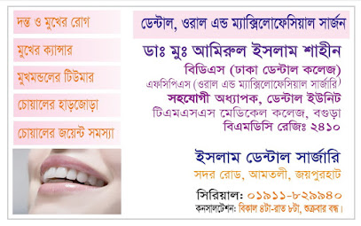 ইসলাম ডেন্টাল সার্জারি - 01911829940