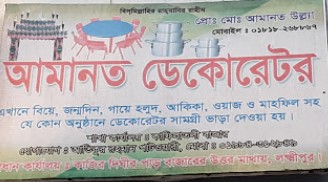 আমানত উল্যা ডেকোরেটর এন্ড মুদি দোকান - 01818268867