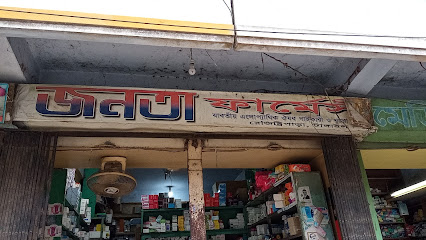 জনতা ফার্মেসি - 01624300396