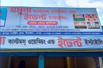 যমুনা ইভেন্ট - 01571018241