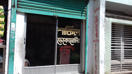 শাকিল ডেকোরেটর - 01919909702