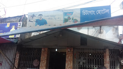 চিটাগাং হোটেল - 01819665249
