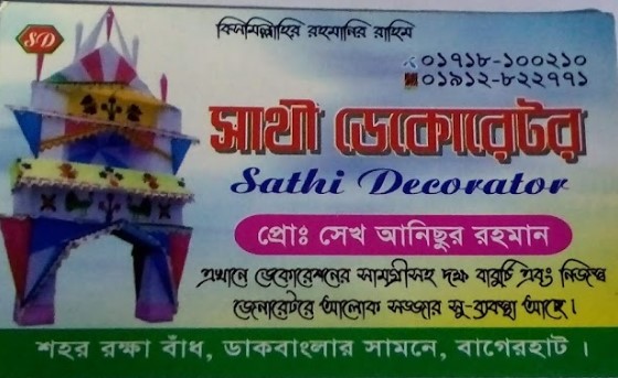 সাথী ডেকোরেটর - 01718100210