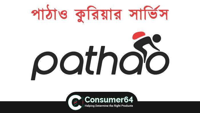 পাঠাও কুরিয়ার সার্ভিস  কুষ্টিয়া শাখা - 01706938934