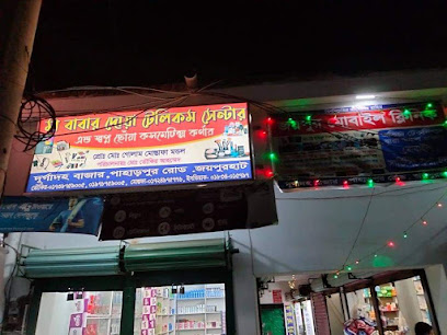 মা-বাবার দোয়া টেলিকম - 01738759005