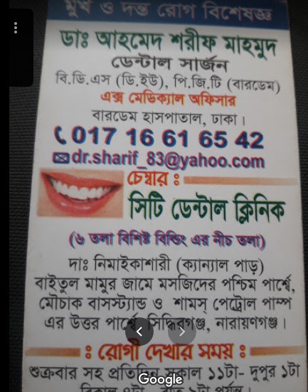 সিটি ডেন্টাল ক্লিনিক - 01716616542
