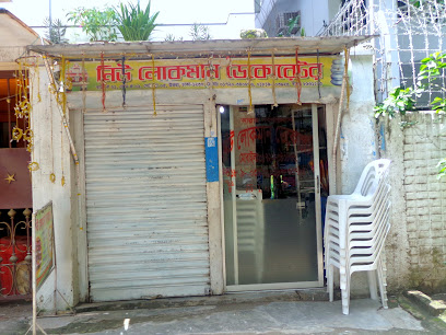 নিউ লোকমান ডেকোরেটর - 01819103923