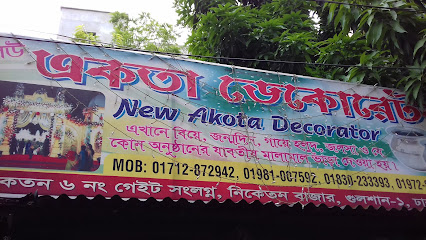 নিউ একতা ডেকোরেটর - 01882118619