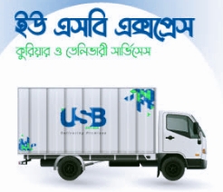 ইউএসবি কুরিয়ার সার্ভিস চৌমহনী শাখা - 01701208183