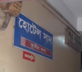 হোটেল সান - 01748999246