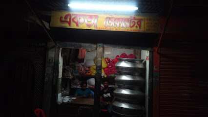 একতা ডেকোরেটর - 01914073774